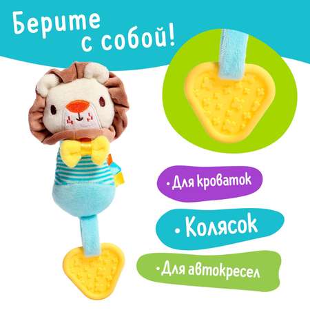 Игрушка Sima-Land подвеска Лёвчик