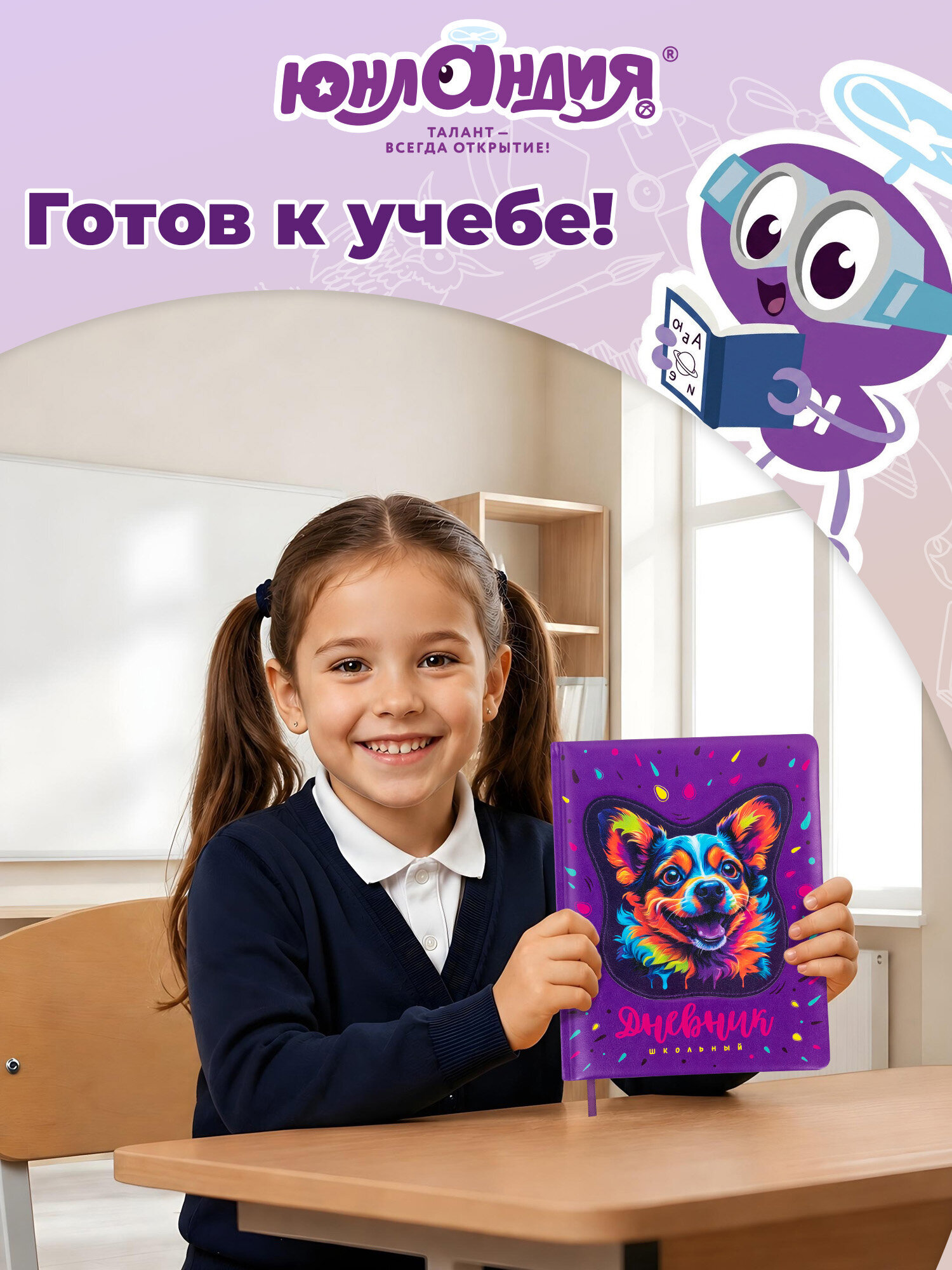 Дневник школьный Юнландия 1-4 класс собачка - фото 8