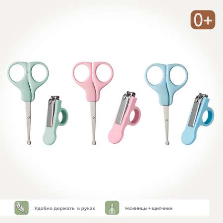 Ножницы Be Baby 2 предм.
