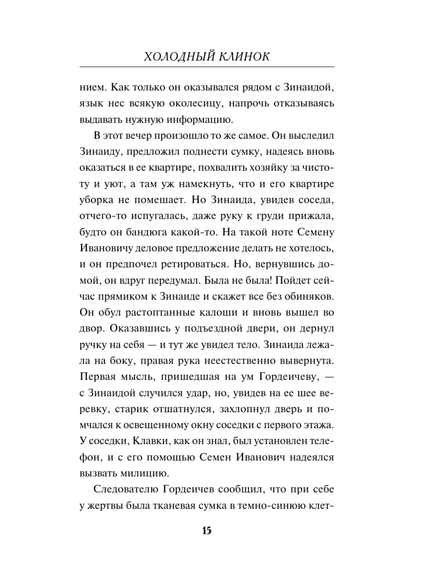 Книга Эксмо Холодный клинок - фото 14