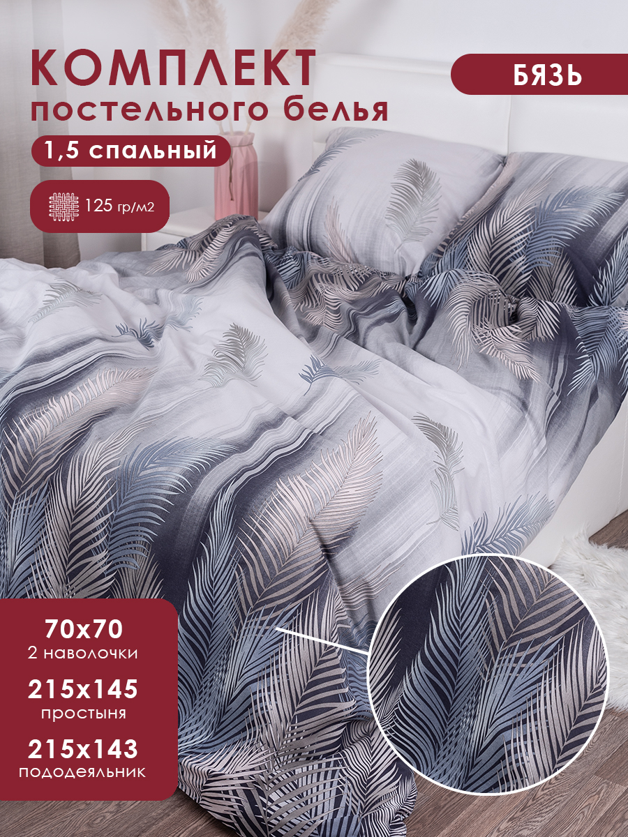 Комплект постельного белья MILANIKA 1,5 спальный с 2 нав 70х70 см - фото 1