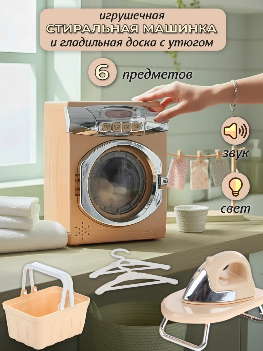 Изображение товара Игрушка стиральная машина с аксессуарами Veld Co для ролевых игр