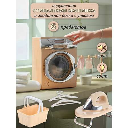 Игрушка Veld Co стиральная машина, утюг