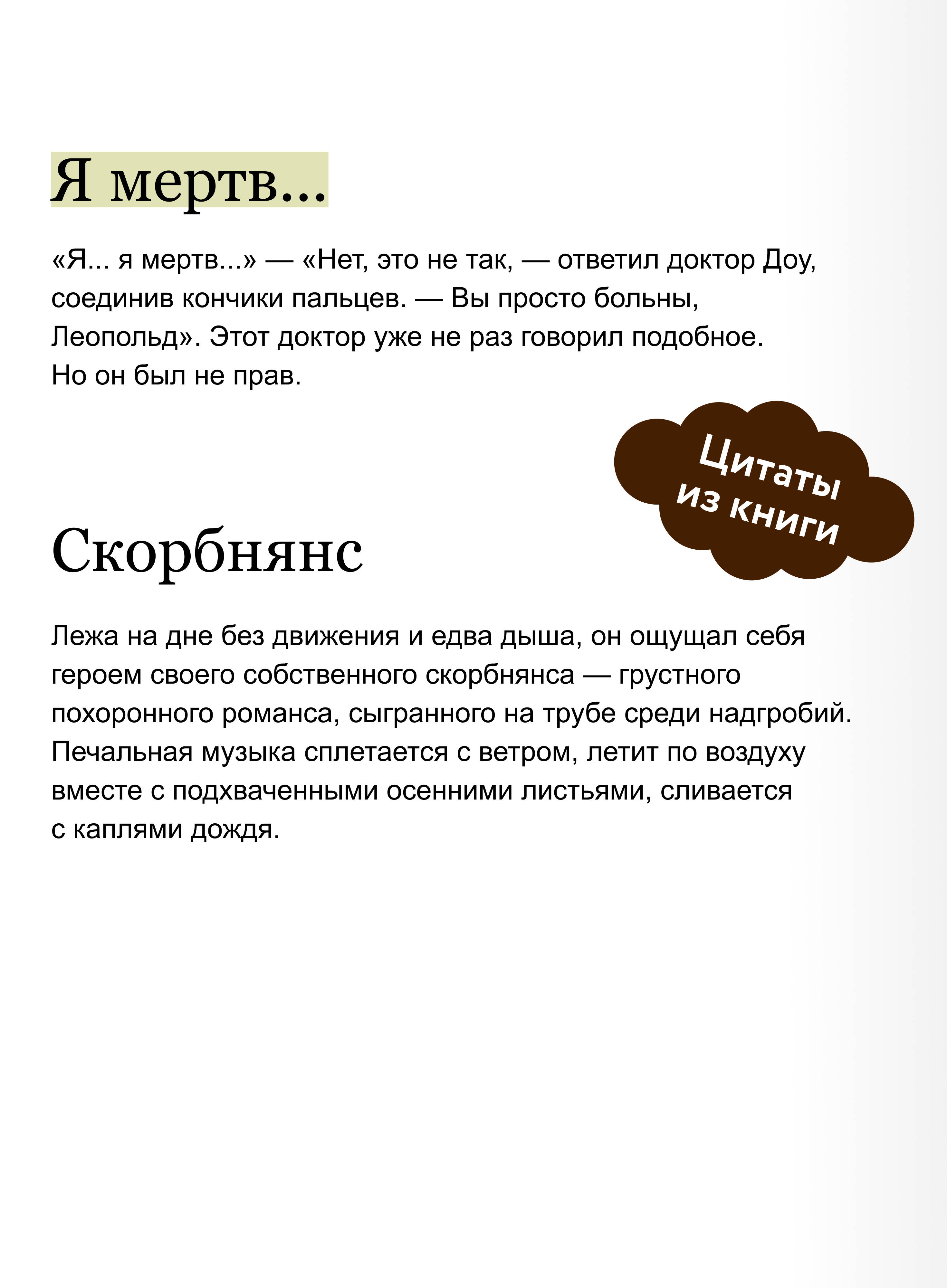 Книга Миф Мертвец с улицы Синих Труб (иллюстрированное издание) - фото 4