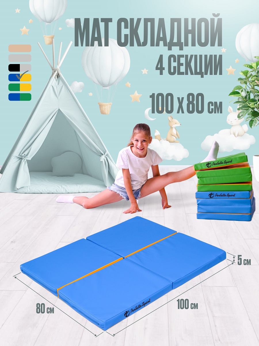 Мат спортивный Perfetto Sport № 21 (100 х 80 х 5) складной 4 сложения голубой/жёлтый - фото 1