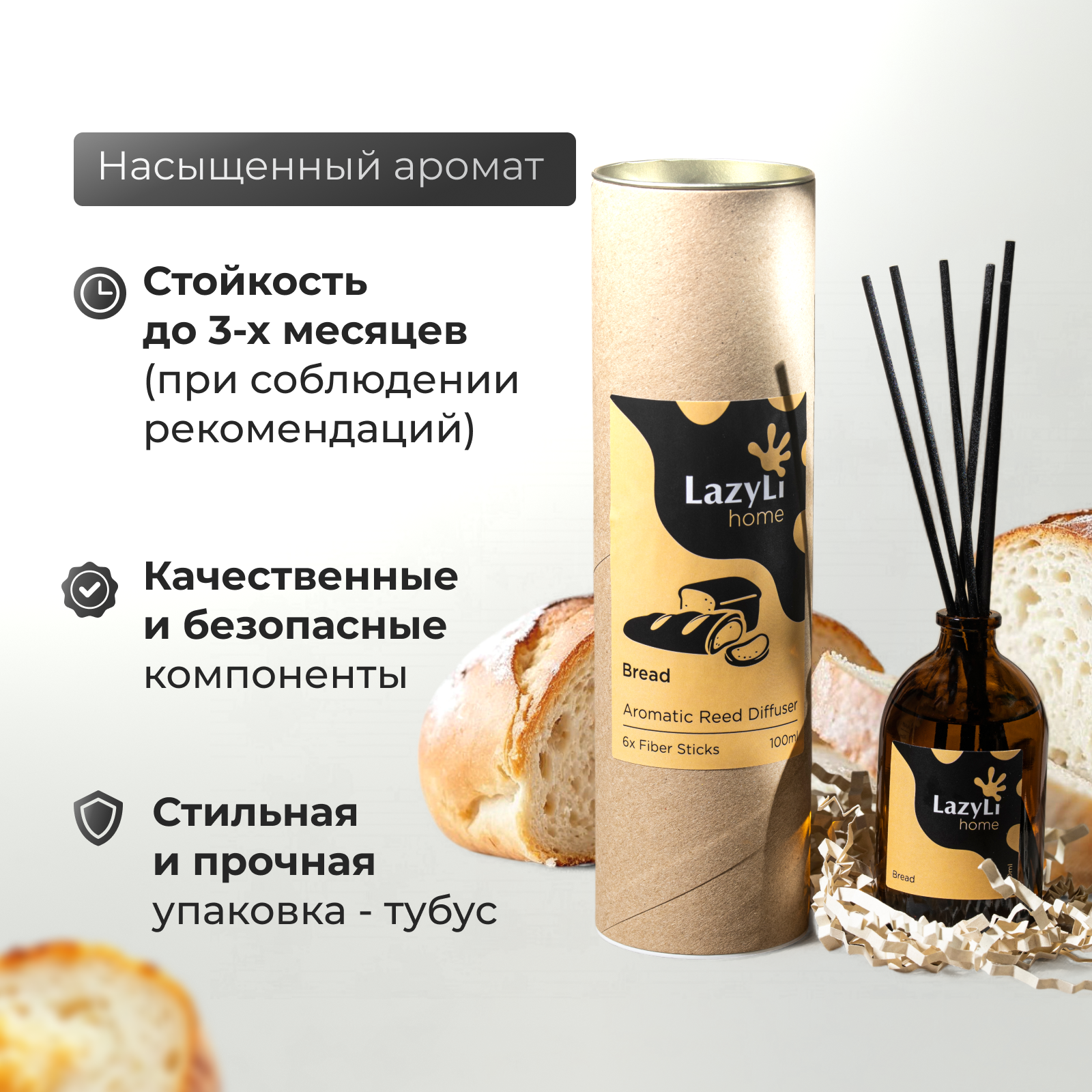 Ароматический диффузор LazyLi Bread - фото 3