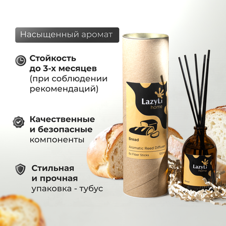 Ароматический диффузор LazyLi Bread