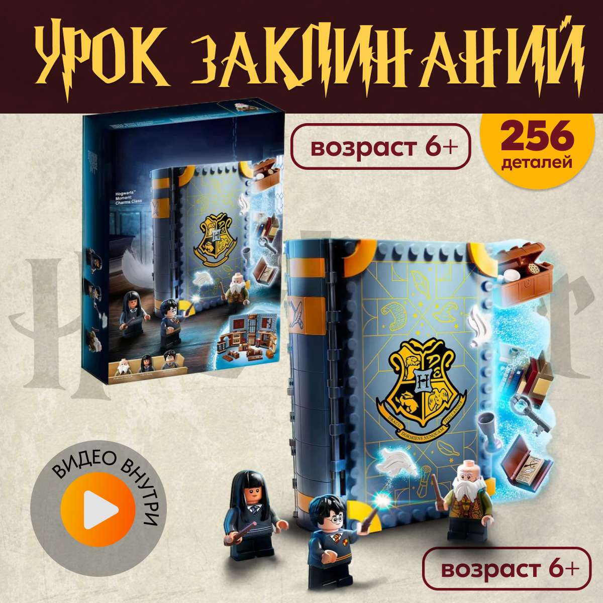Конструктор LX Учёба в Хогвартсе блочный - фото 1