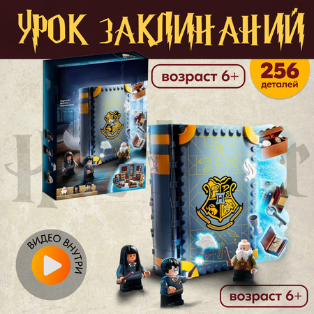 Конструктор LX Учёба в Хогвартсе блочный