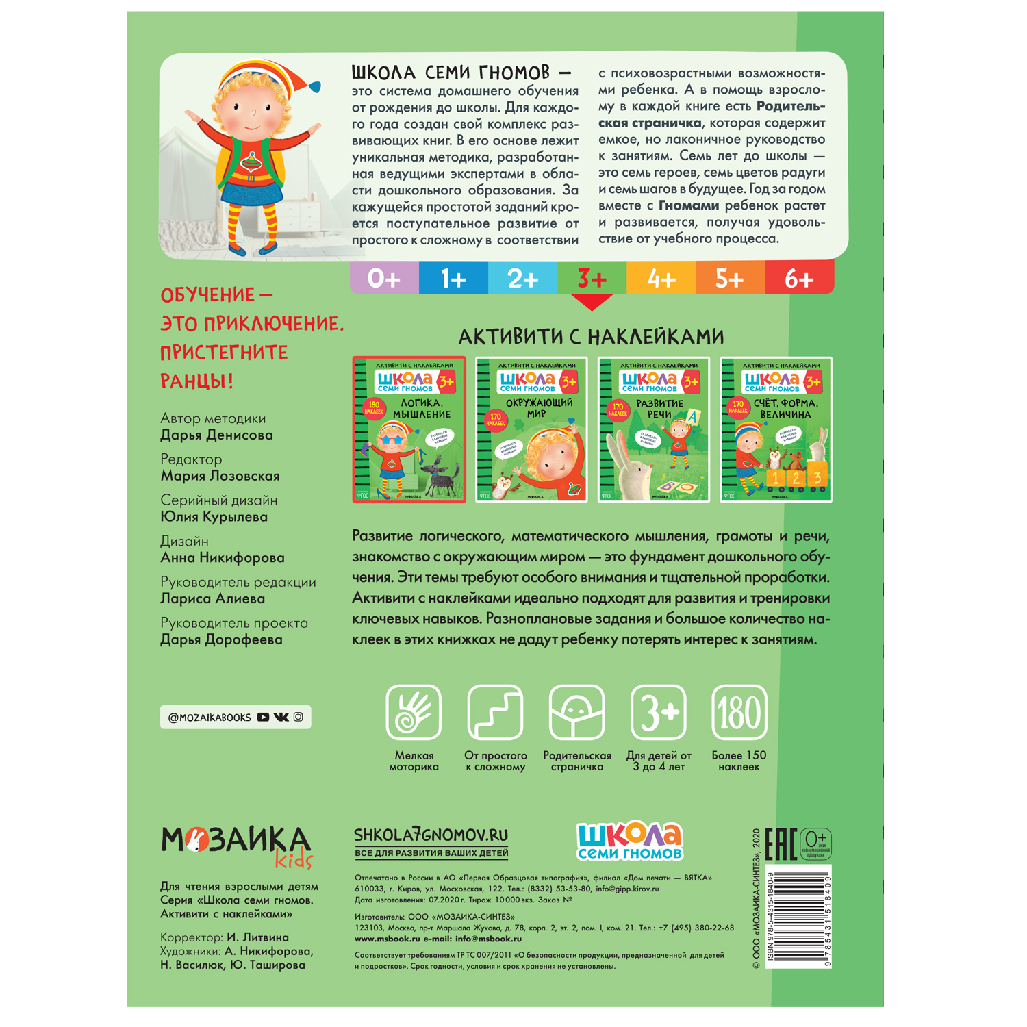 Книга МОЗАИКА kids Школа Семи Гномов Активити с наклейками Логика мышление - фото 3