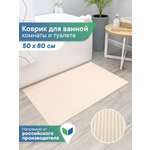 Коврик для ванной VILINA бежевый 50 x 80 см 1 шт.