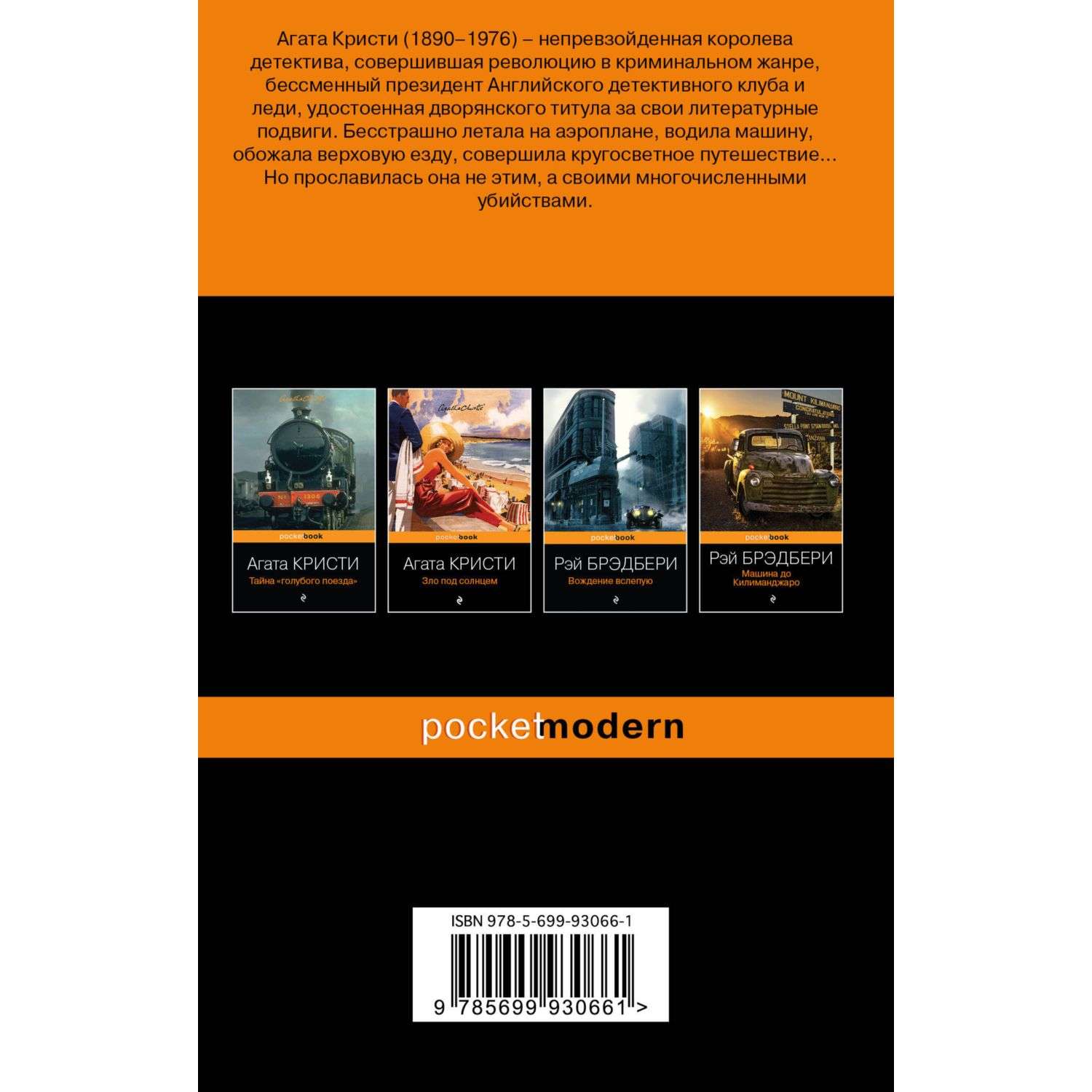 Книга детективы Эксмо Pocket book в ассортименте - фото 5