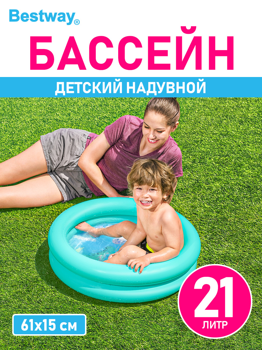 Бассейн детский с бортиком Bestway 2 кольца 61х15 см 21 л Голубой - фото 1