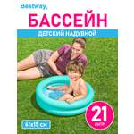 Бассейн детский с бортиком Bestway 2 кольца 61х15 см 21 л Голубой