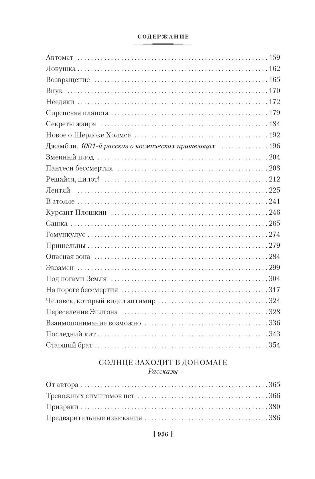 Книга АЗБУКА ФантИФэнтБК Варшавский И Человек который видел антимир - фото 6