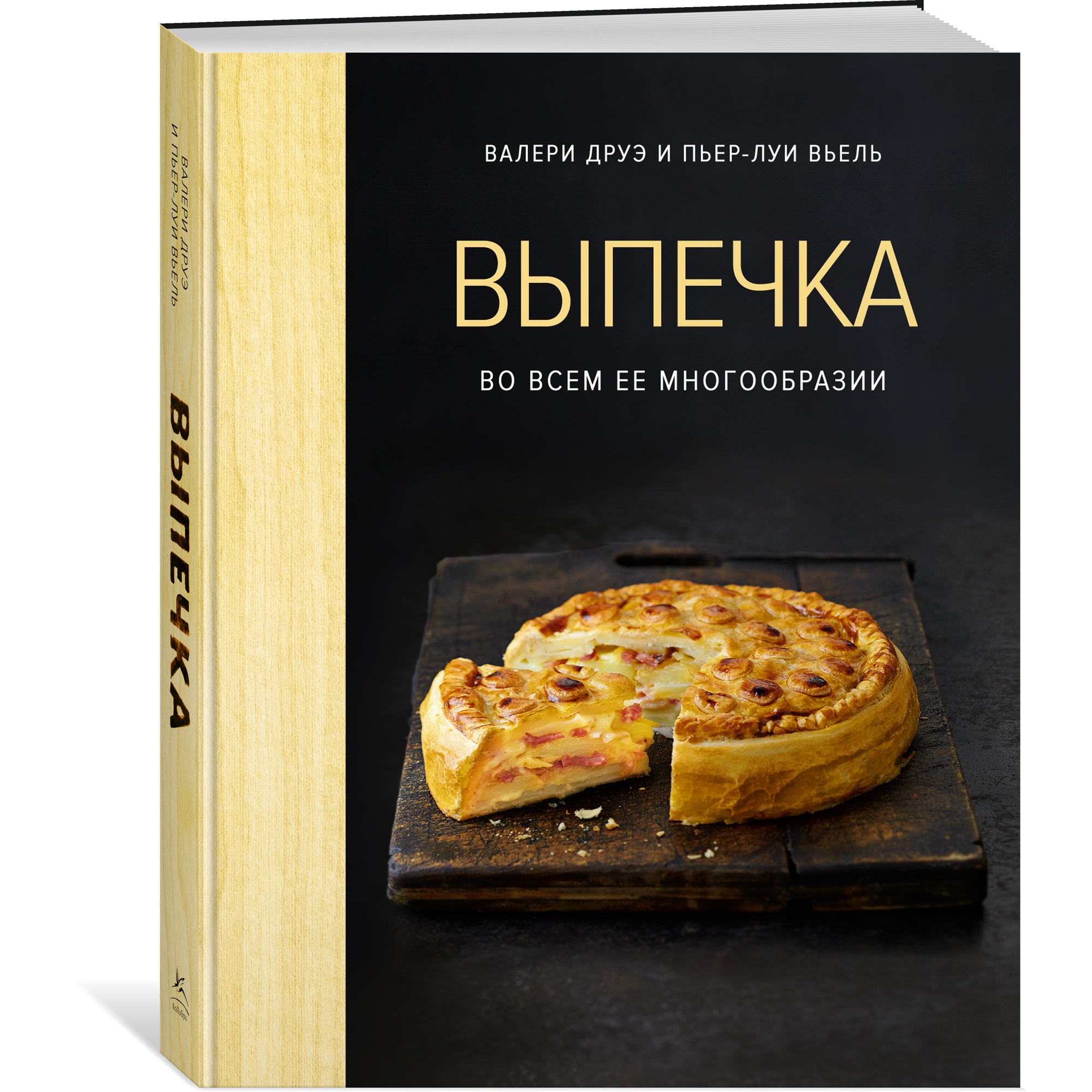 Книга КОЛИБРИ Выпечка во всем ее многообразии хюгге-формат - фото 2
