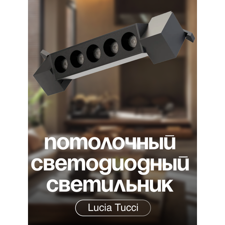 Спот Lucia Tucci LTP