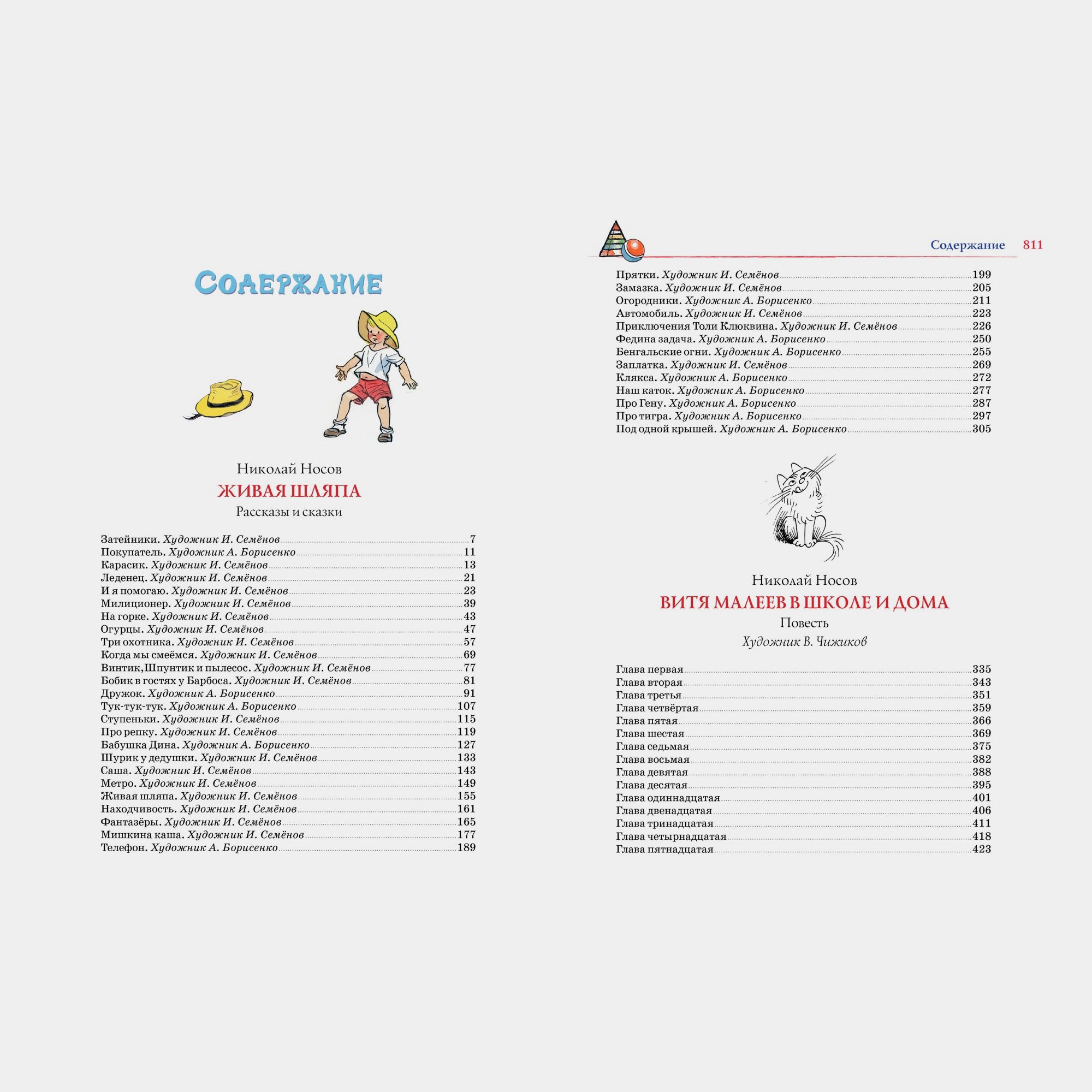 Книга Махаон Носов Н Носов И - фото 2