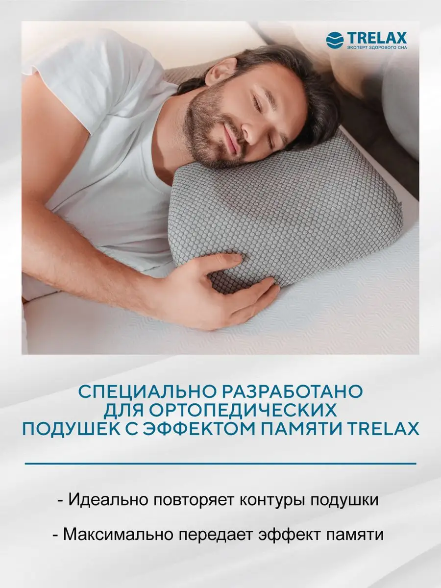 Подушка ортопедическая TRELAX Sola for man 35 x 60 см - фото 4