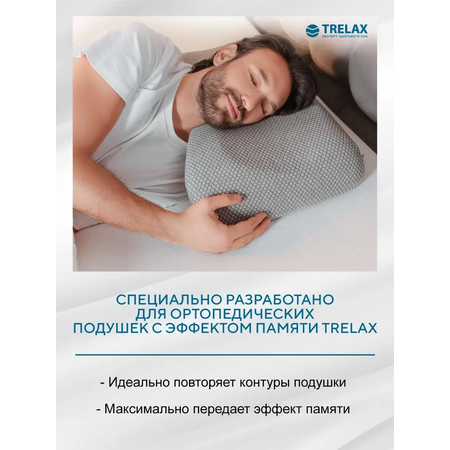 Подушка ортопедическая TRELAX Sola for man