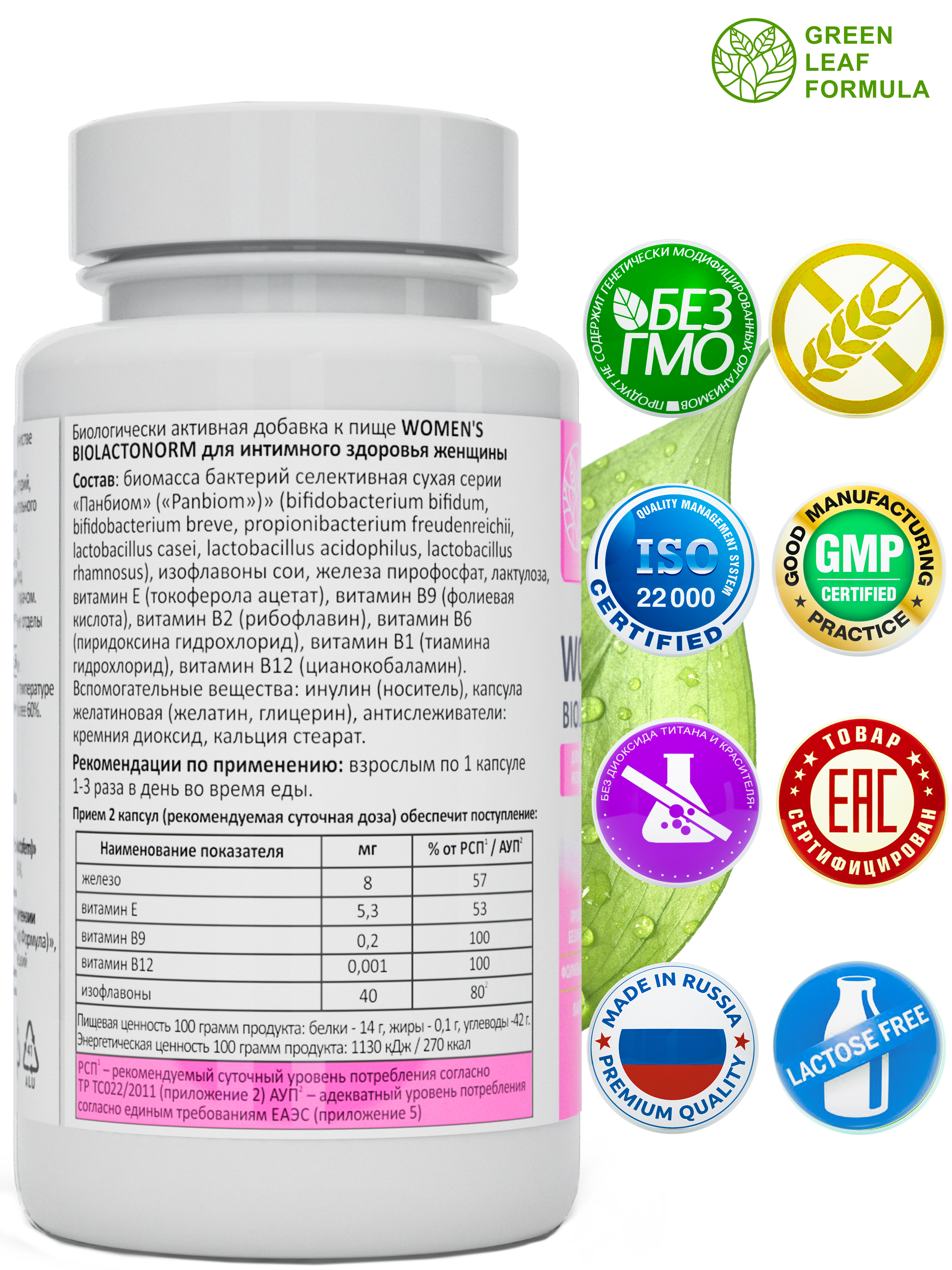 Пробиотики для женщин Green Leaf Formula для интимного здоровья фитоэстрогены от климакса железо витамины - фото 2