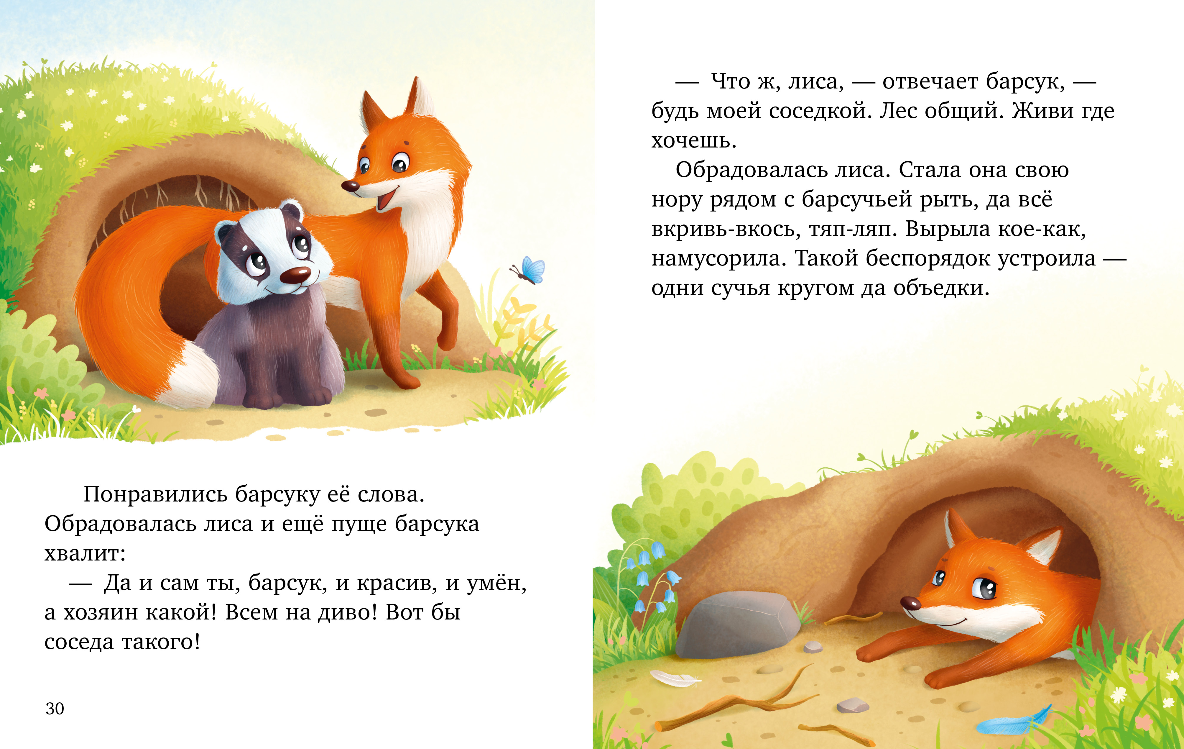 Книга Clever Большая книга сказок про животных - фото 6