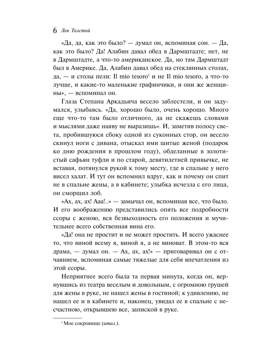 Книга Эксмо Анна Каренина - фото 10
