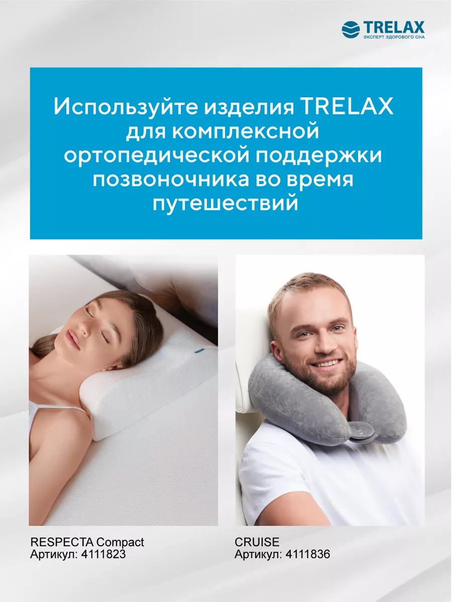 Подушка ортопедическая TRELAX Respecta Compact П07 - фото 11