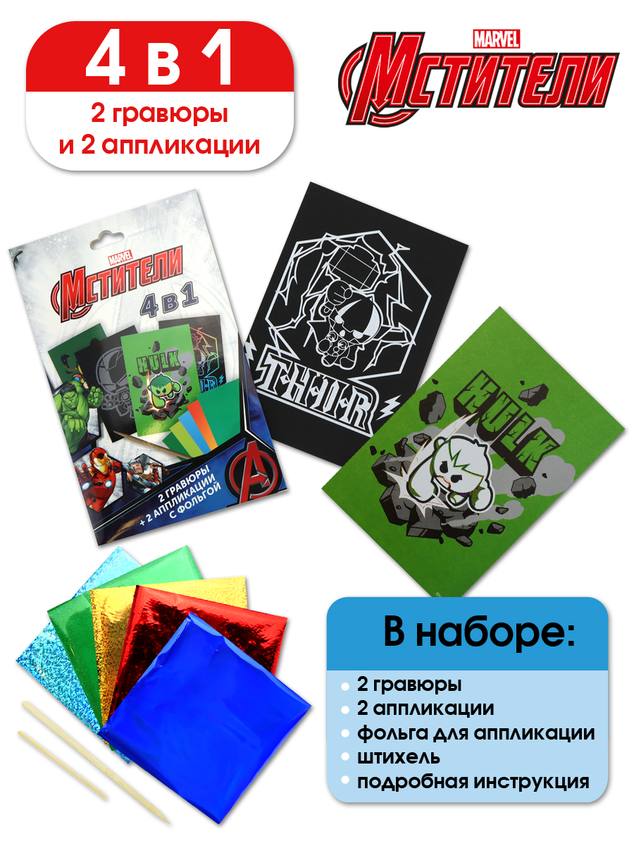 Набор для творчества ND PLAY Мстители аппликация - фото 1