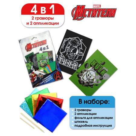 Набор для творчества ND PLAY Мстители аппликация