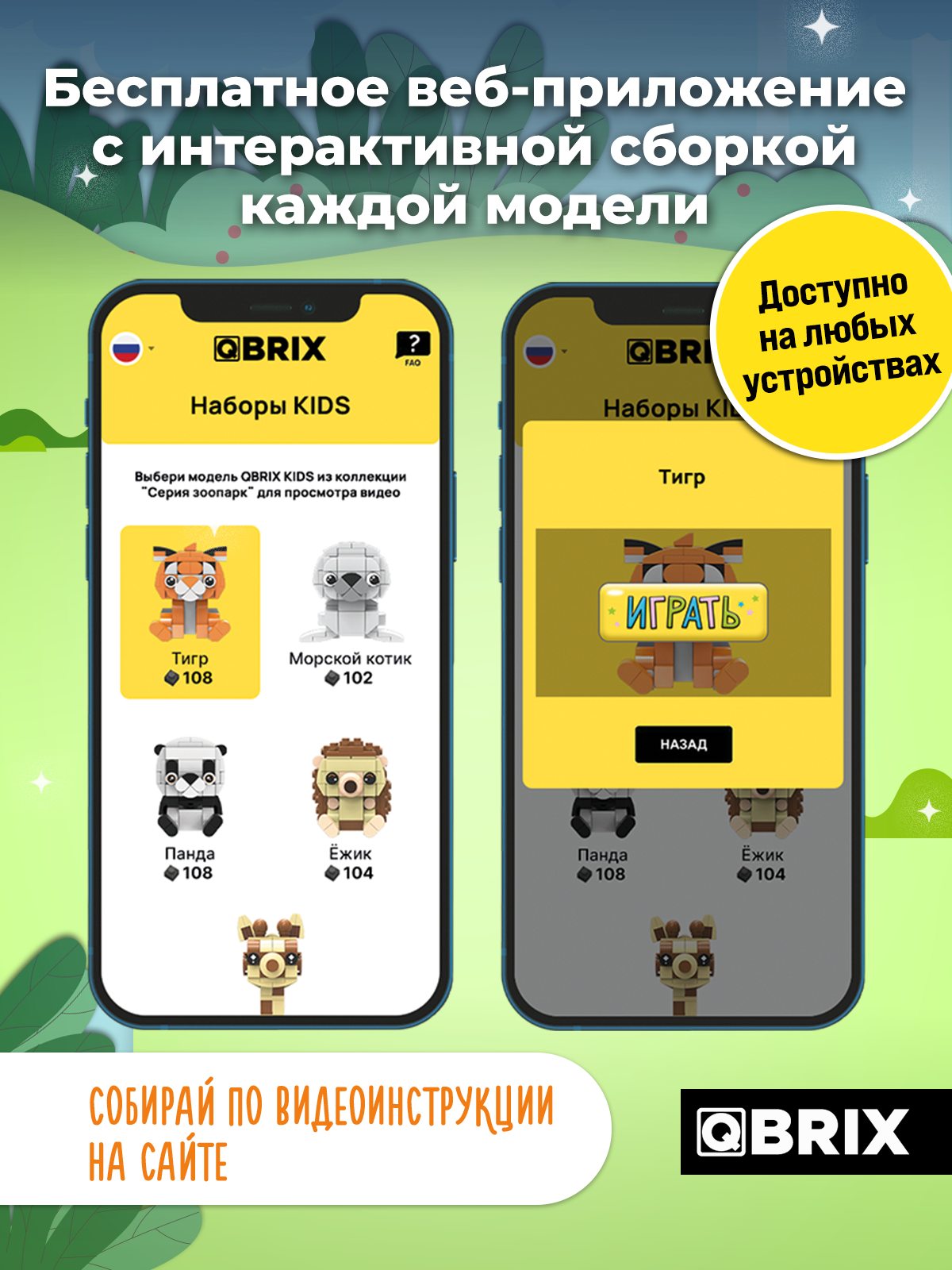 Конструктор QBRIX Зоопарк 5в1 Набор 1 550 дет. - фото 4