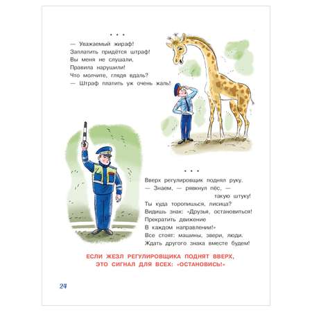 Книга АСТ Правила безопасности и поведения для детей