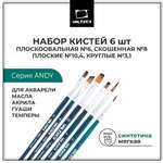 Кисть Малевичъ 6 шт. (синтетика)
