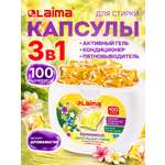 Капсулы для стирки Лайма 100 шт.