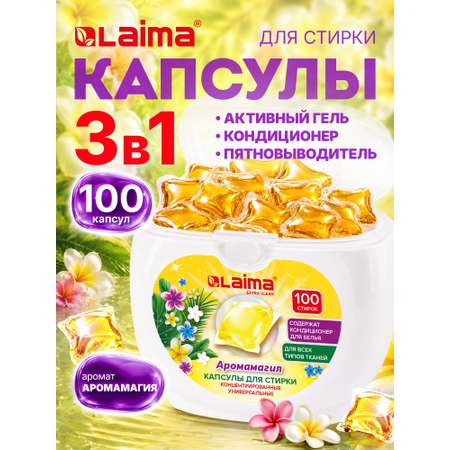 Капсулы для стирки Лайма 100 шт.
