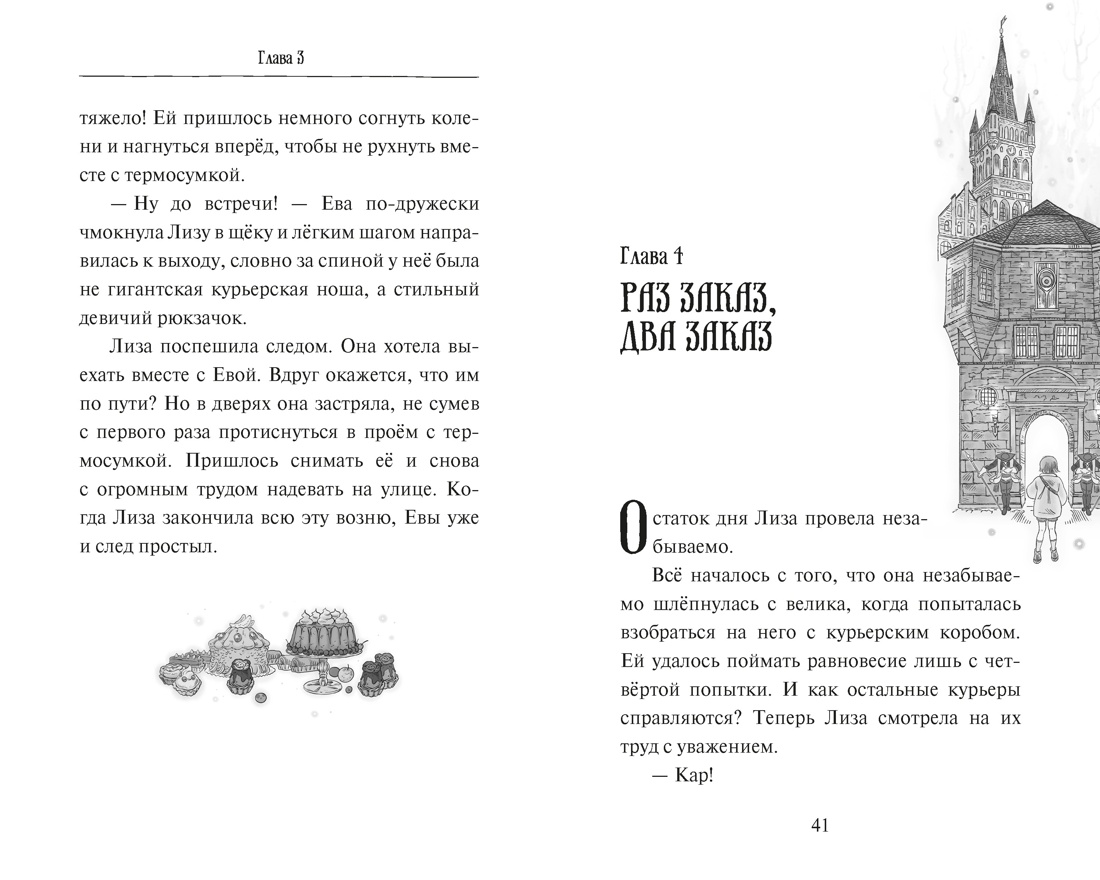 Книга Махаон Махаон и Строки Русинова Е Ключ от Теневого города - фото 13