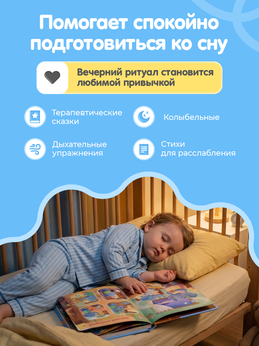 Говорящая Книга Нажималка BertToys Сонные сказки - фото 3
