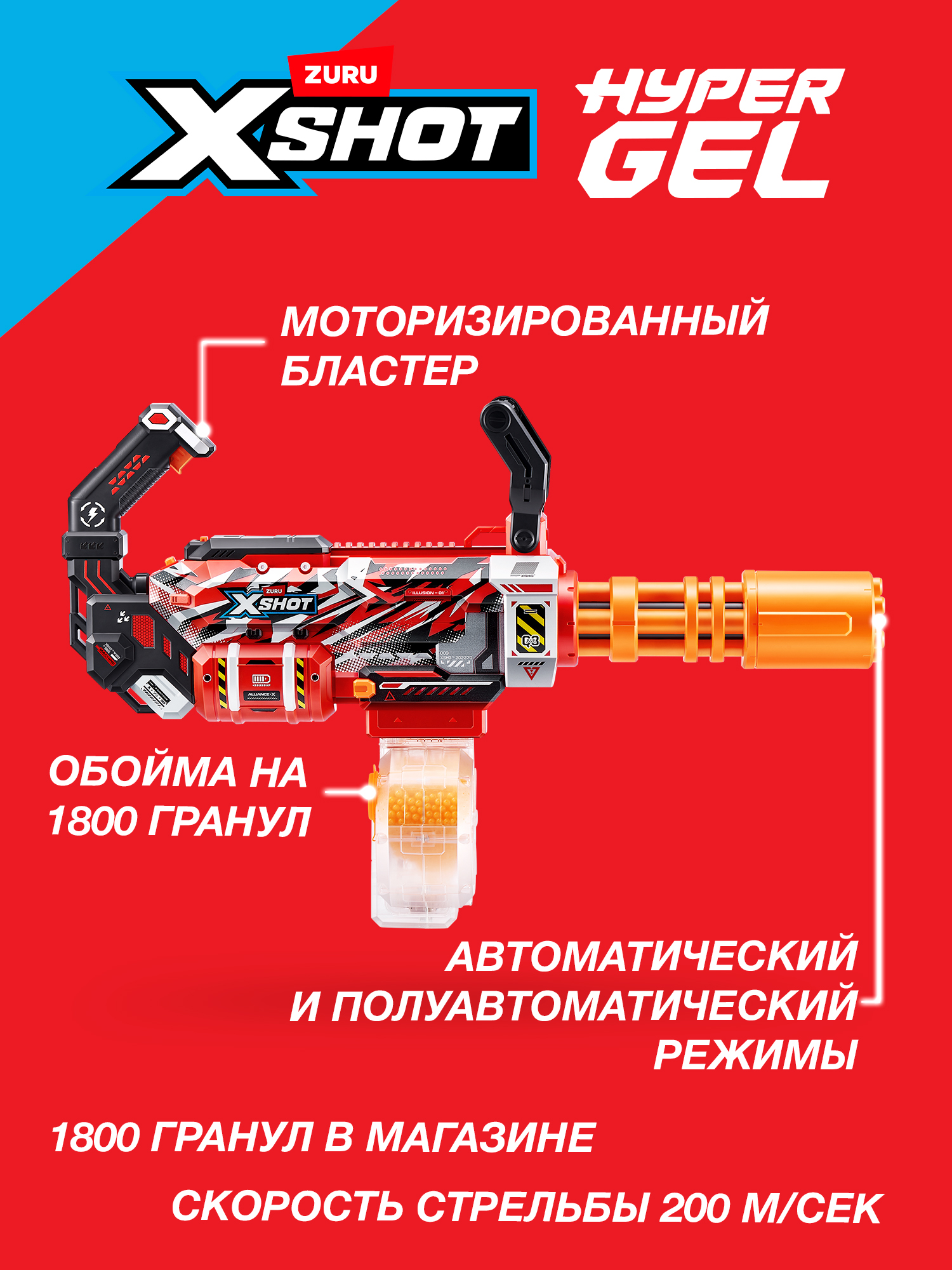 Бластер Zuru XSHOT Red Gatlin - фото 2