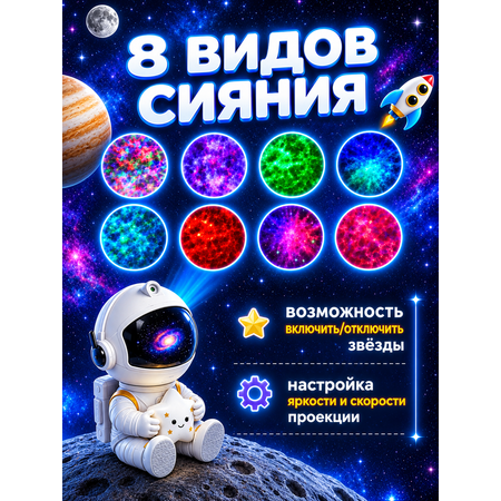 Ночник-проектор Космонавт BalaToys Звездное небо светильник
