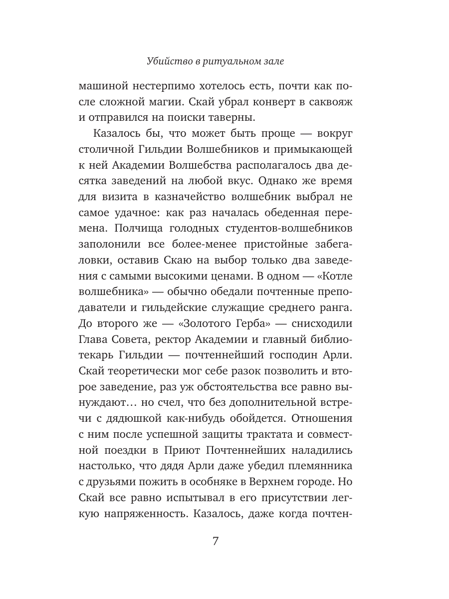 Книга Эксмо Убийство в ритуальном зале - фото 6