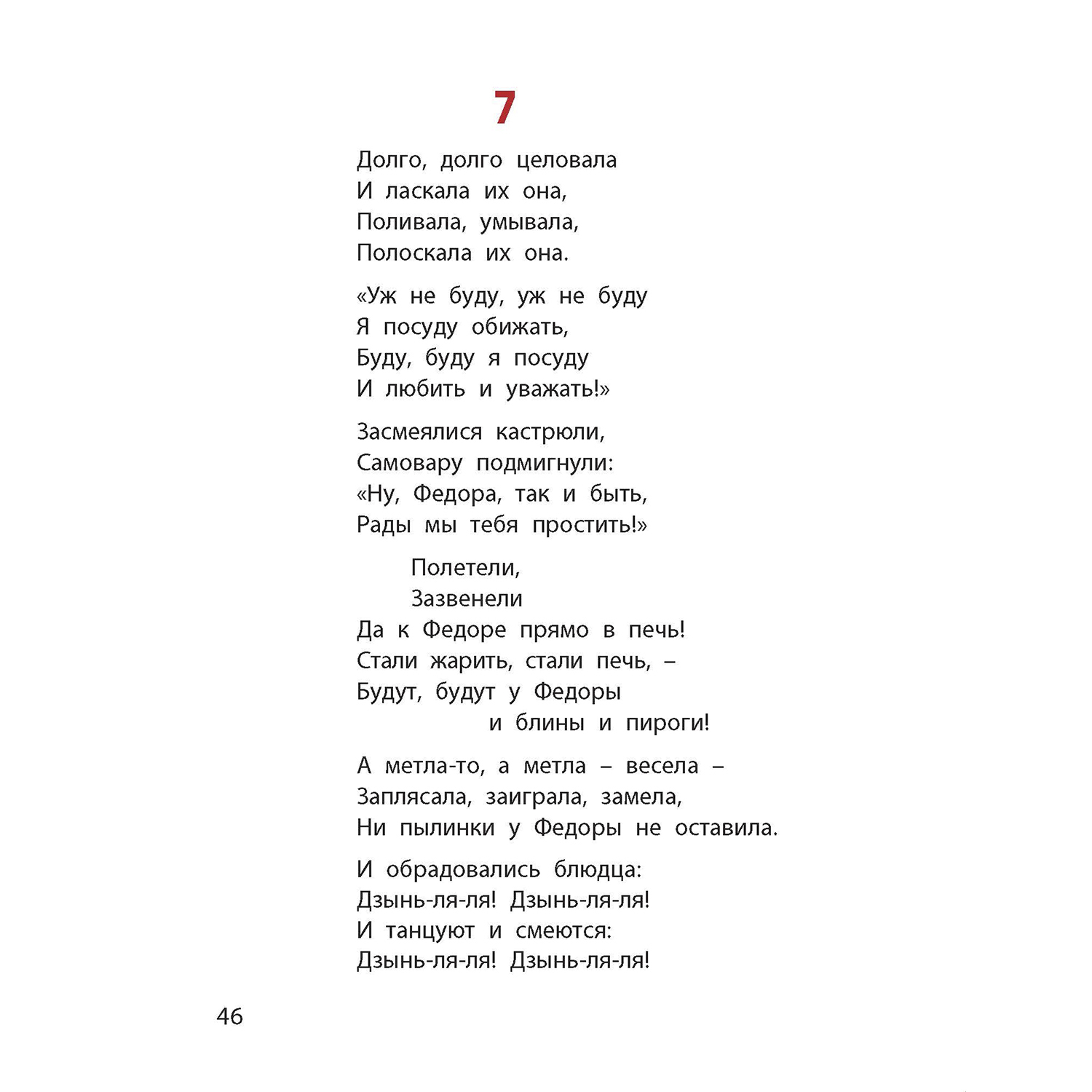 Книга ЭНАС-КНИГА Стихотворные сказки Чуковского - фото 16