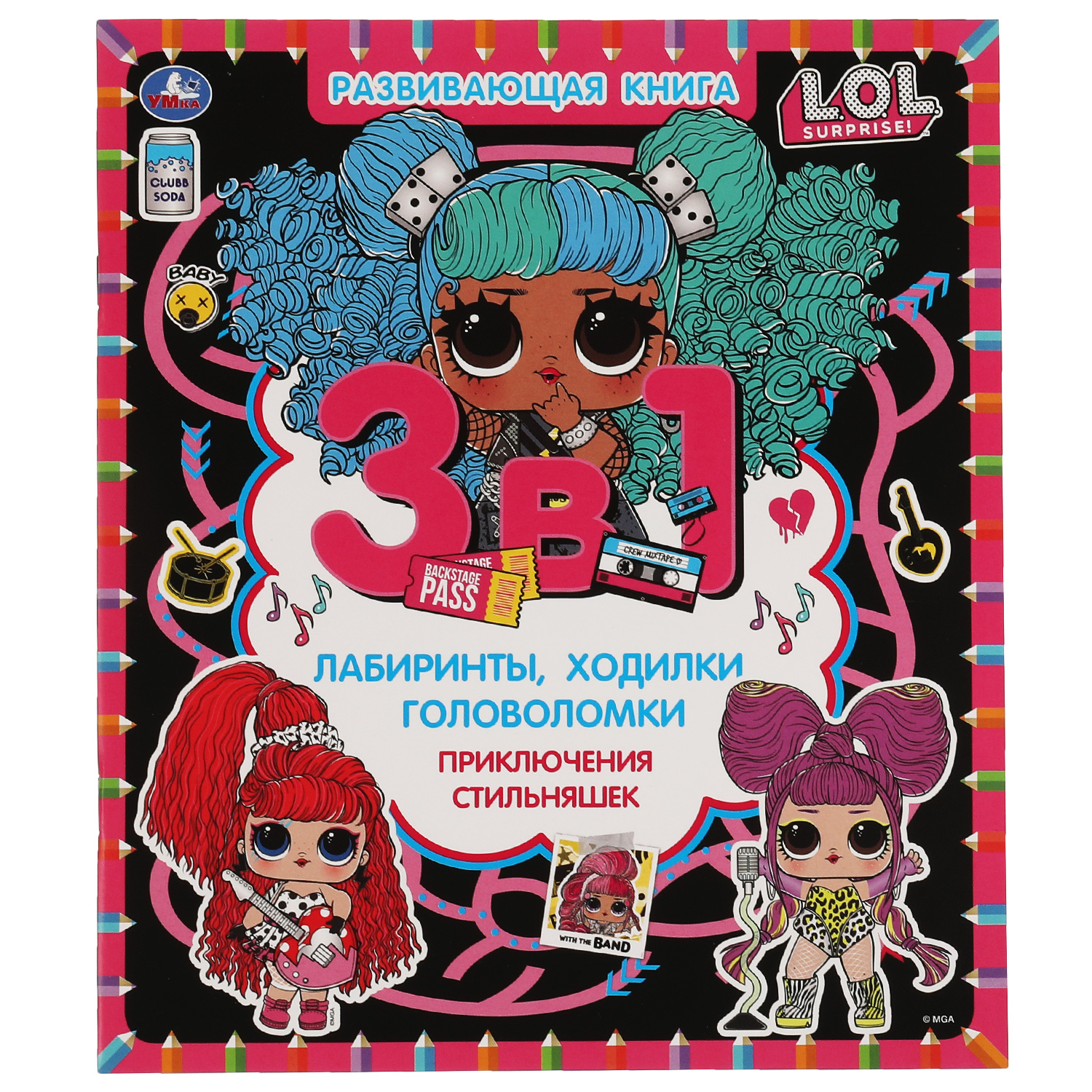 Книга УМка LOL Приключения стильняшек 311770 - фото 2