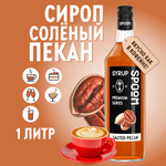 Сироп SPOOM Солёный пекан 1л для кофе коктейлей и десертов
