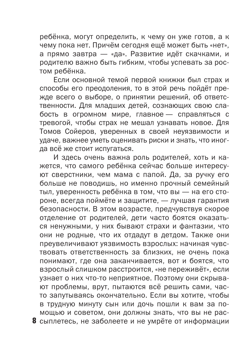 Книга АСТ Что делать если... 2 - фото 9