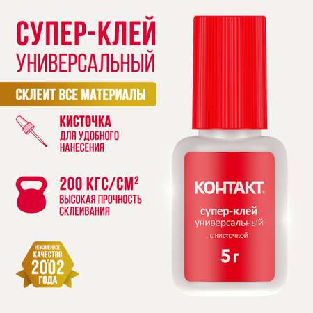 Клей бытовой КОНТАКТ 5 г