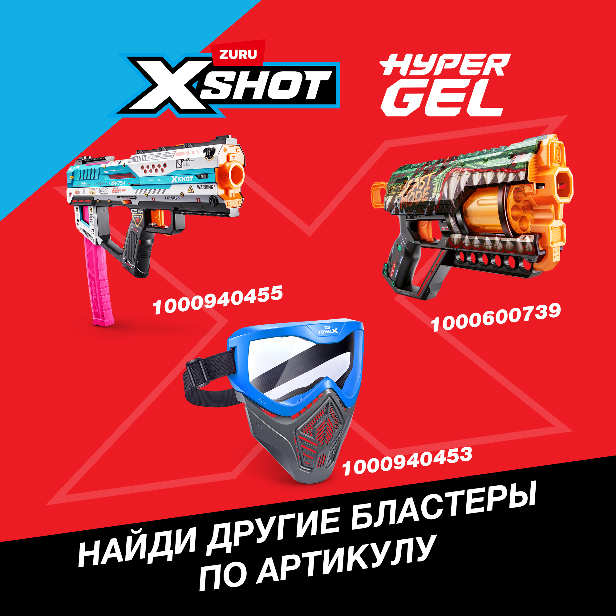 Бластер Zuru XSHOT hyper gel средний - фото 6