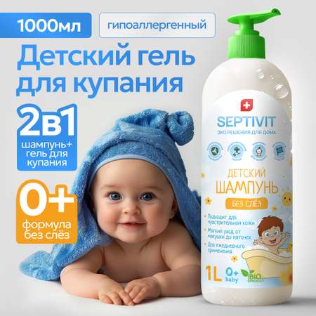 Шампунь SEPTIVIT Детский без слез 1000 мл