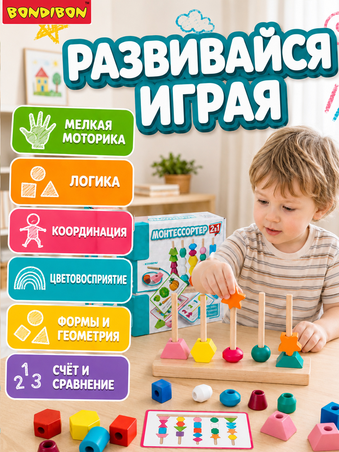 Настольная игра Bondibon логическая монтессортер - фото 6