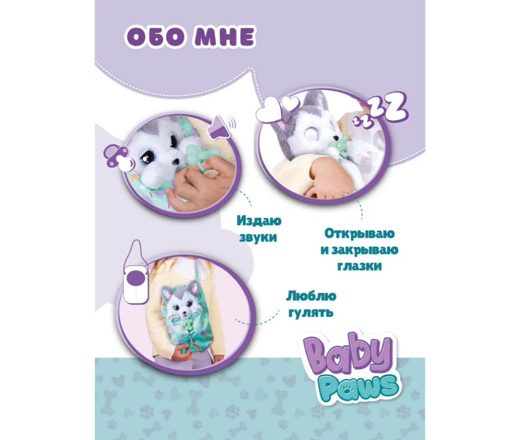 Мягкая игрушка BABY PAWS - фото 2