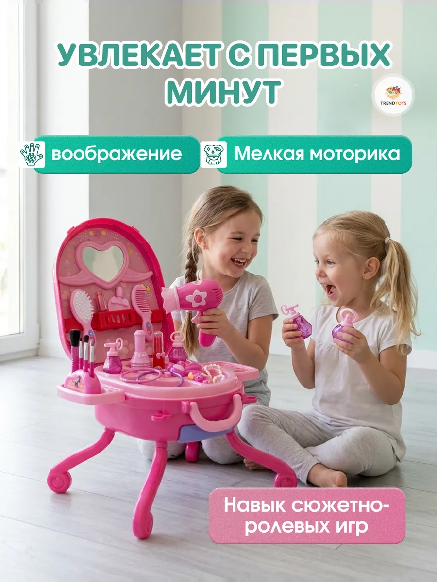 Игрушка TrendToys туалетный столик Стилист - фото 10